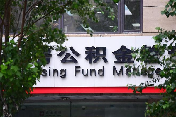 汶上公积金专业提取代办（公积金专业提取代办宿迁）